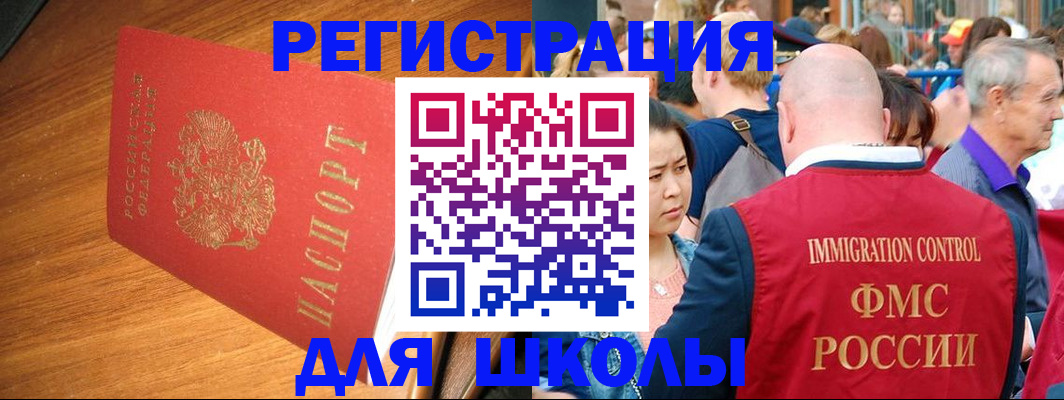 регистрация для школы в Карабаново